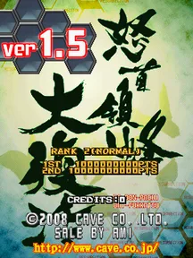 DoDonPachi Dai-Fukkatsu Ver 1.5 (2008/06/23 MASTER VER 1.5) 封面