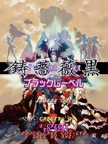 Ibara Kuro Black Label (2006/02/06. MASTER VER.) 封面