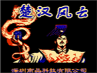 楚汉风云 封面