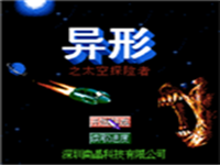异形之太空探险者 封面