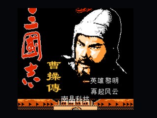 三国志 - 曹操传 封面