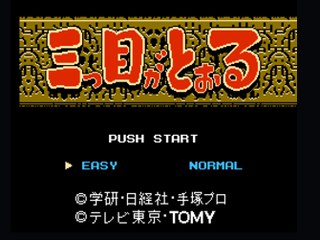 三目童子无限命、武器齐全 封面