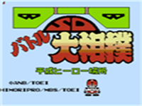 SD大相扑 封面