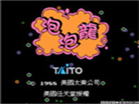 泡泡龙1 封面