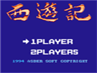 真本西游记 封面