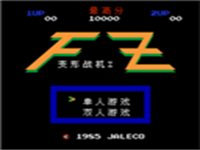 变形战机Z 封面